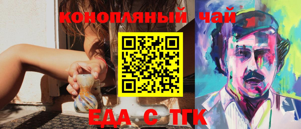Еда ТГК конопля  Вход с VPN  Обнинск 