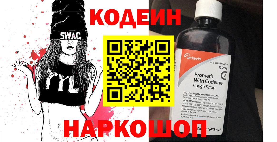 Codein Purple Drank Обнинск