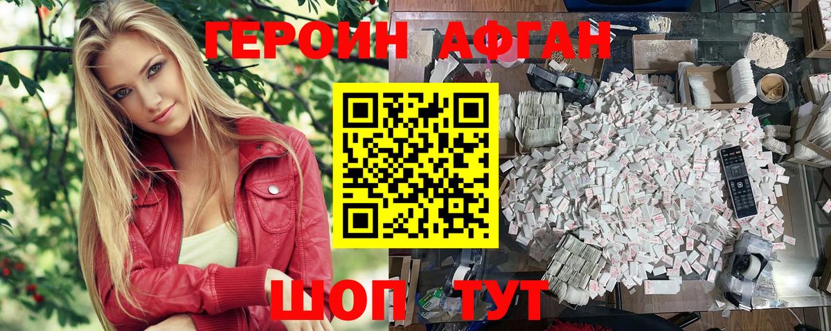 Героин VHQ Обнинск