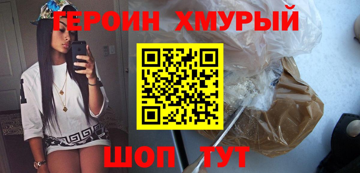 Обнинск  Героин Heroin  Вход с VPN 