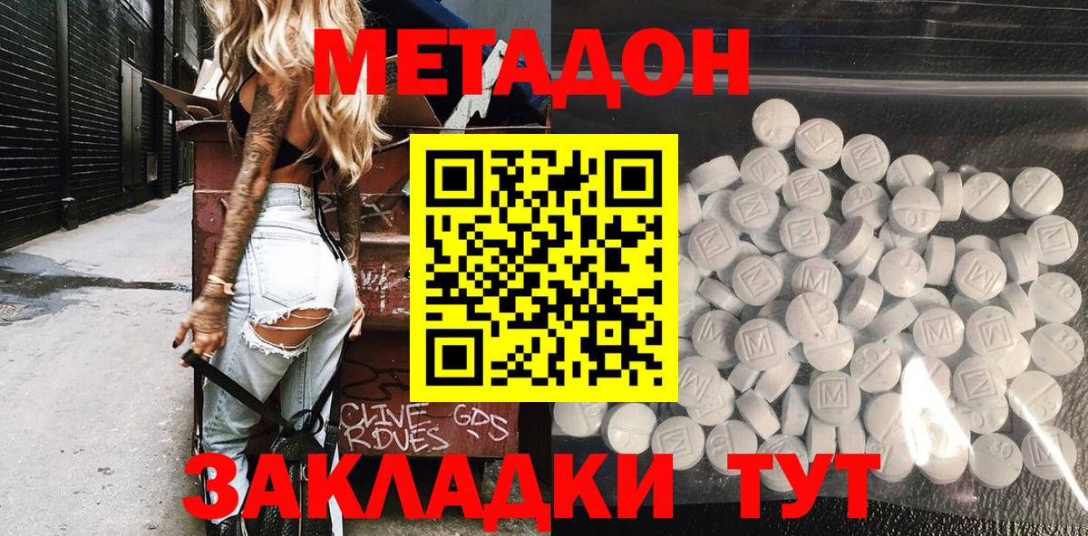 МЕТАДОН VHQ  Вход с VPN  kraken ССЫЛКА  Обнинск 