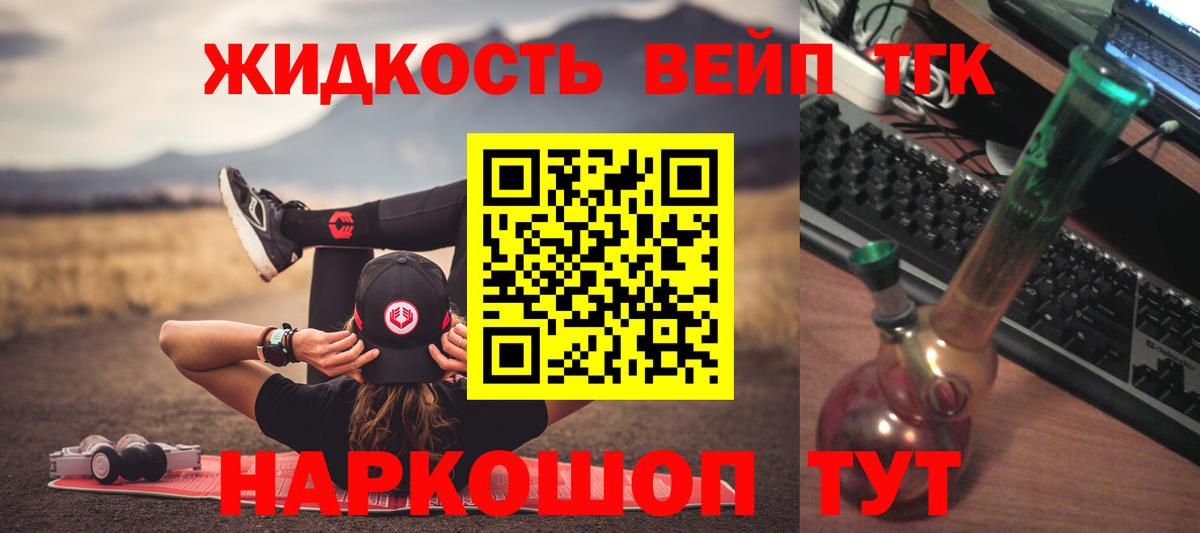 Дистиллят ТГК вейп  Дистиллят ТГК концентрат  дарнет шоп  Вход с VPN  Обнинск 